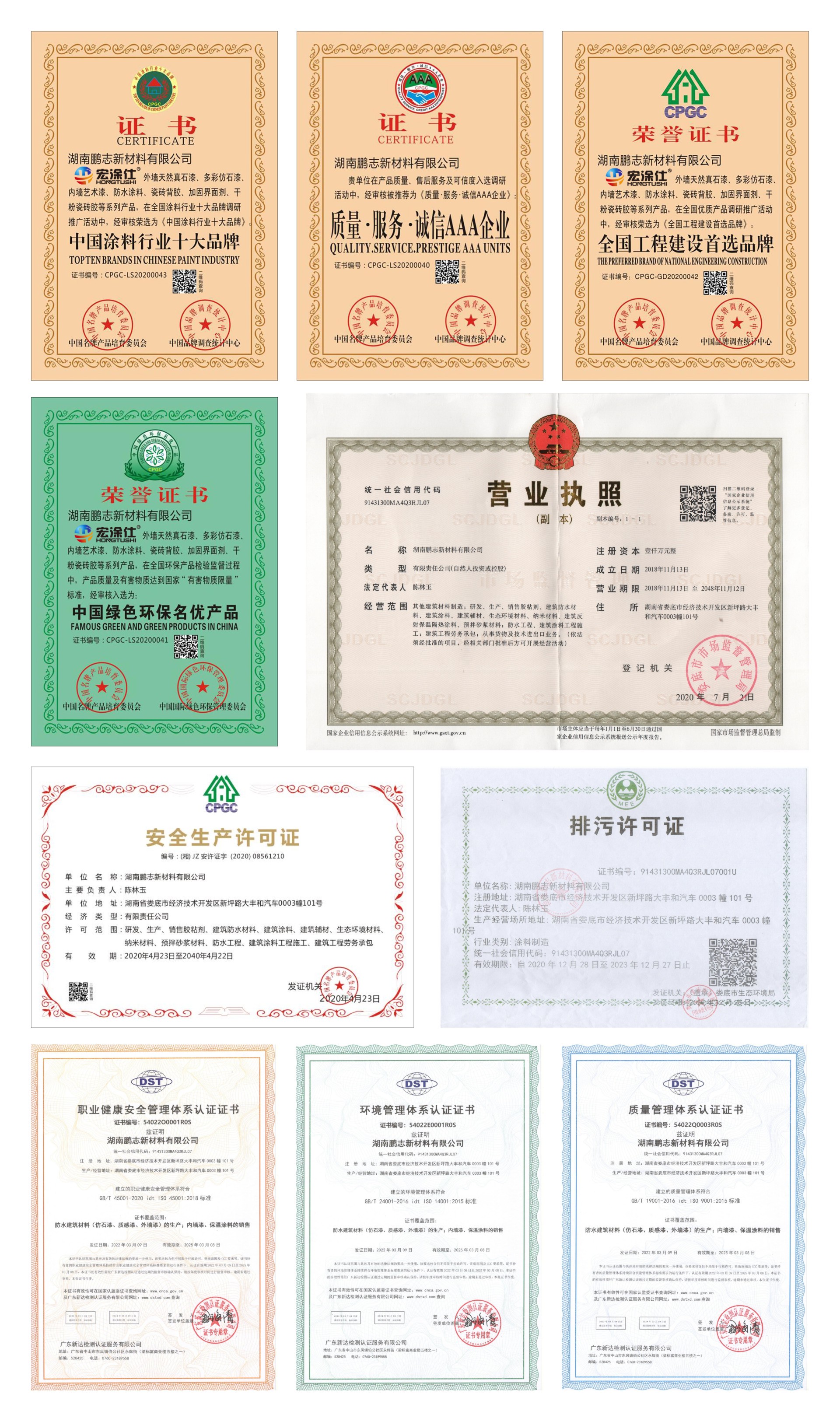 湖南鵬志新材料有限公司,婁底建筑涂料研發生產,婁底建筑防水材料研發生產